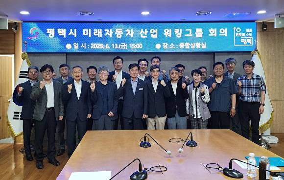 평택시가 13일 미래모빌리티 워킹그룹 회의를 개최하고 기념촬영을 하고 있다. [사진=평택시]