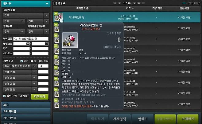 ▲ 시드링은 리스트레인트 링 쪽이 더 어울린다