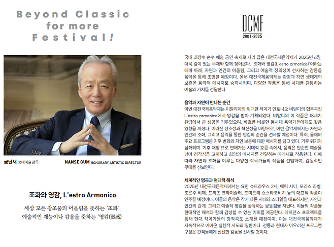 제25회 대전국제음악제