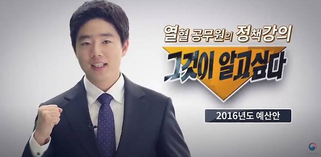 2016년도 예산안을 설명하고 있는 이정혁 사무관. 기획재정부 유튜브