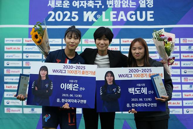 서울시청 백도혜·이예은 선수의 100경기 출전 기념 행사가 열렸다. 한국여자축구연맹 제공