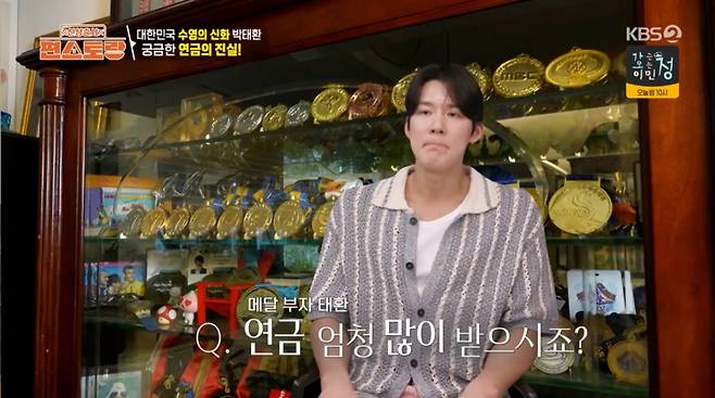 박태환이 고등학생 때 첫 대회 출전 이후 연금을 받아왔다고 자랑했다. /사진=KBS 2TV '신상출시 편스토랑' 캡처