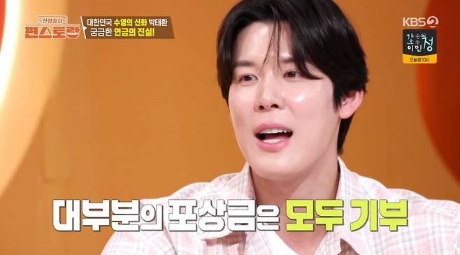 연금 이후 포상금은 기부했다고 설명하는 박태환. /사진=KBS 2TV '신상출시 편스토랑' 캡처