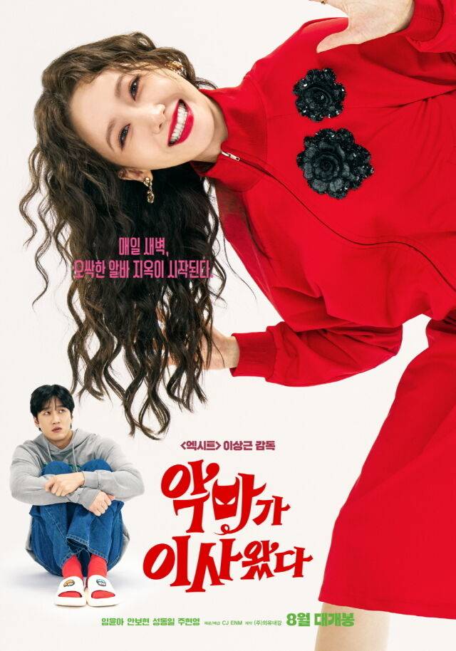 '악마가 이사왔다' / CJ ENM