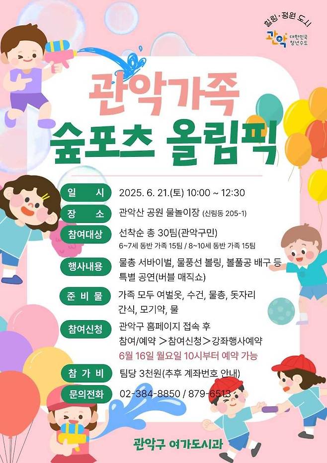 [관악구 제공]