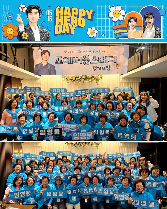 임영웅 팬클럽 포에버웅스터디