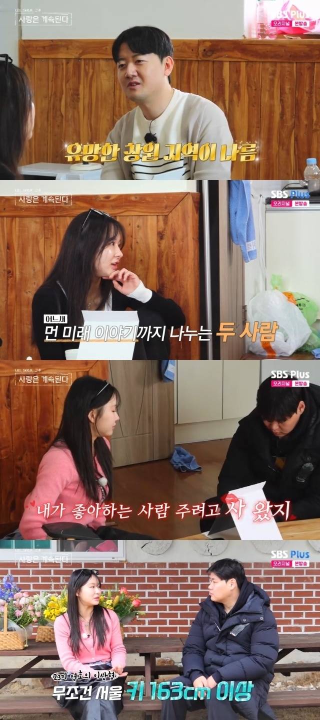 ENA, SBS Plus ‘나는 SOLO, 그 후 사랑은 계속된다(나솔사계)’ 캡처