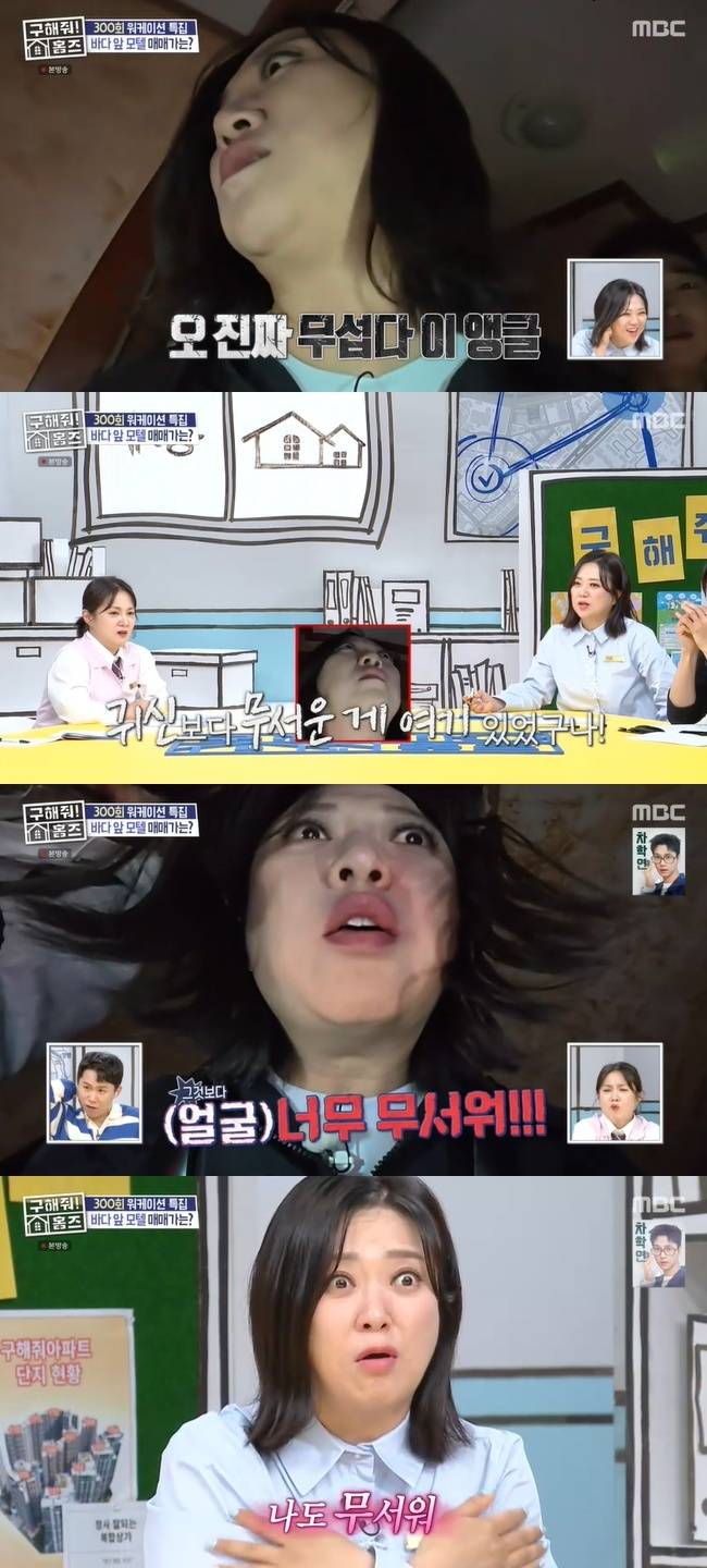 사진=MBC ‘구해줘! 홈즈’ 캡처