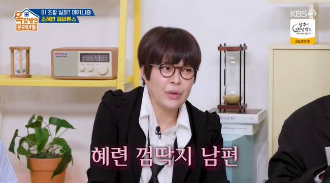사진=KBS 2TV ‘옥탑방의 문제아들’ 캡처