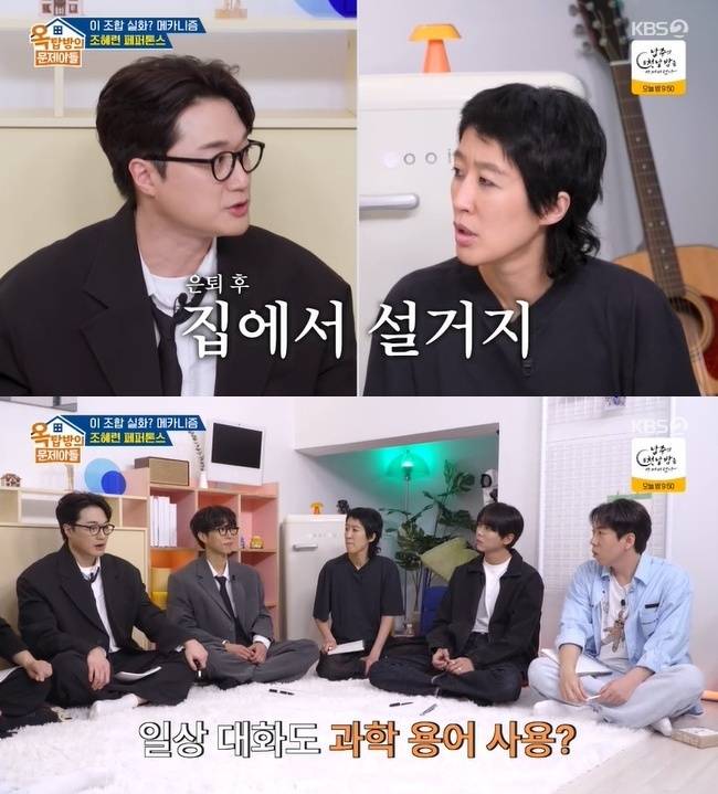 사진=KBS 2TV ‘옥탑방의 문제아들’ 캡처