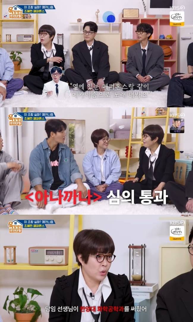 사진=KBS 2TV ‘옥탑방의 문제아들’ 캡처