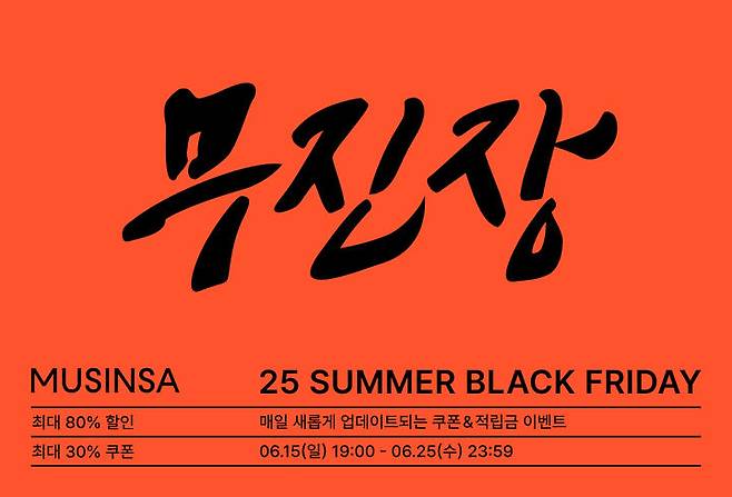 (사진=무신사 제공) *재판매 및 DB 금지