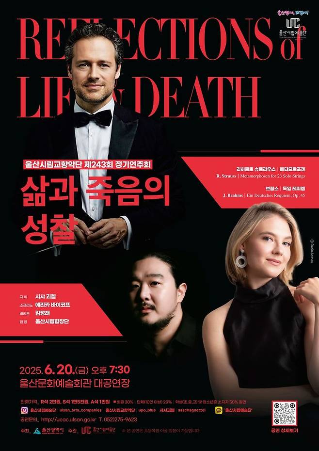 [울산=뉴시스] 구미현 기자 = 울산시향 '삶과 죽음의 성찰' 포스터 photo@newsis.com *재판매 및 DB 금지