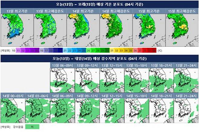 13∼15일 기온 분포와 13∼14일 예상 강수 분포