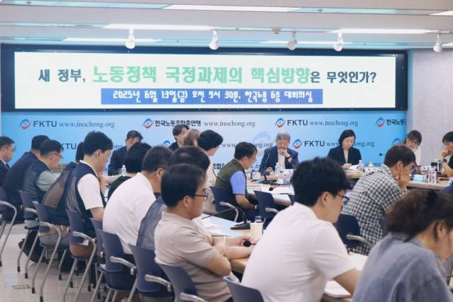 한국노총이 13일 서울 여의도 한국노총에서 연 새 정부 노동정책 토론회에서 참석자들이 발표를 듣고 있다. 사진제공=한국노총