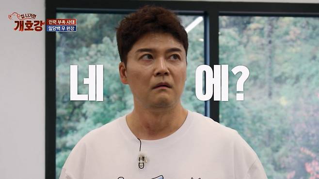 (사진 제공 = JTBC ‘집 나가면 개호강’)