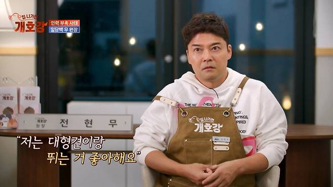 (사진 제공 = JTBC ‘집 나가면 개호강’)
