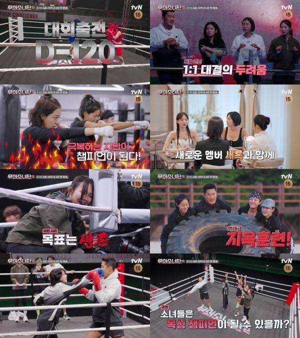 사진=tvN 무쇠소녀단2
