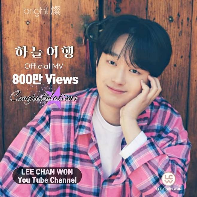 "함께 하늘 여행 떠나요" 이찬원 '하늘 여행' 뮤직비디오 800만뷰