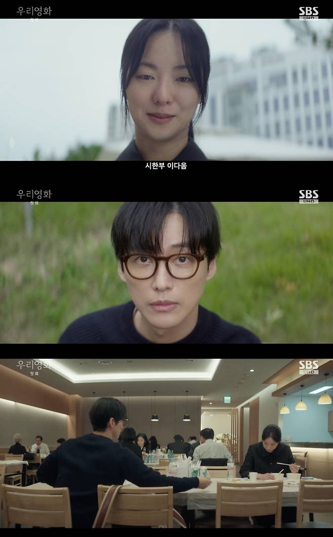 /사진='우리영화' 방송화면 캡쳐