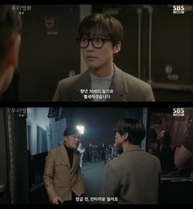 /사진='우리영화' 방송화면 캡쳐