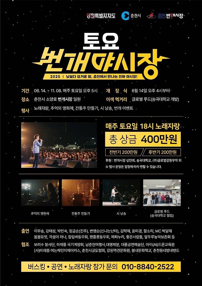 번개야시장 행사 포스터 [상인회 제공.재판매 및 DB 금지]