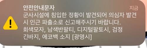 광명시가 발송한 재난문자 [독자 제공. 재판매 및 DB 금지]