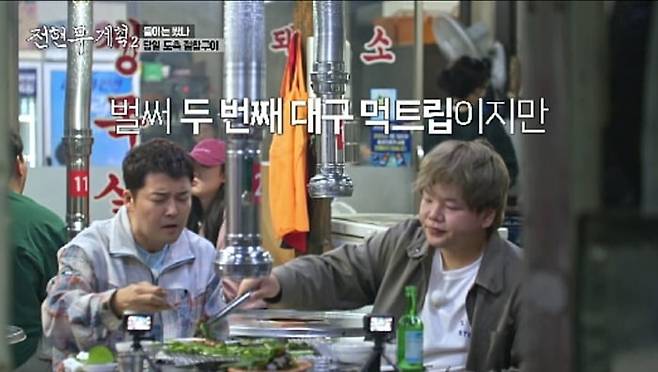 사진제공=MBN·채널S '전현무계획2'