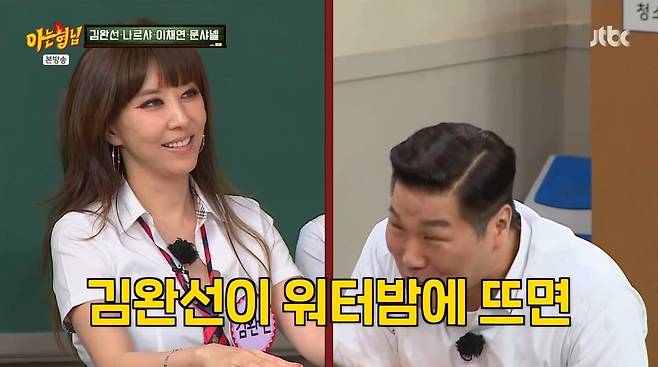 사진=JTBC '아는 형님'