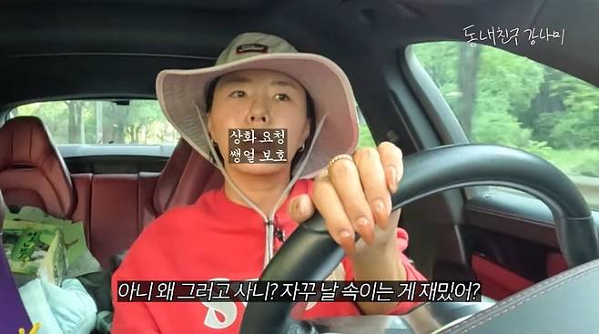 사진=유튜브 '동네친구 강나미'