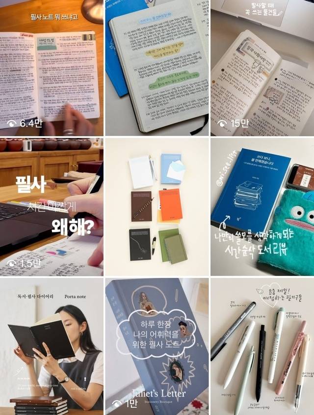 인스타그램에 해시태그 '필사'를 달고 올라온 게시물들. 인스타그램 캡쳐