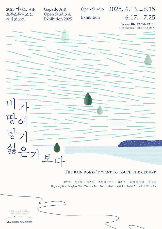 결과보고전 포스터 / 사진=제주문화예술재단