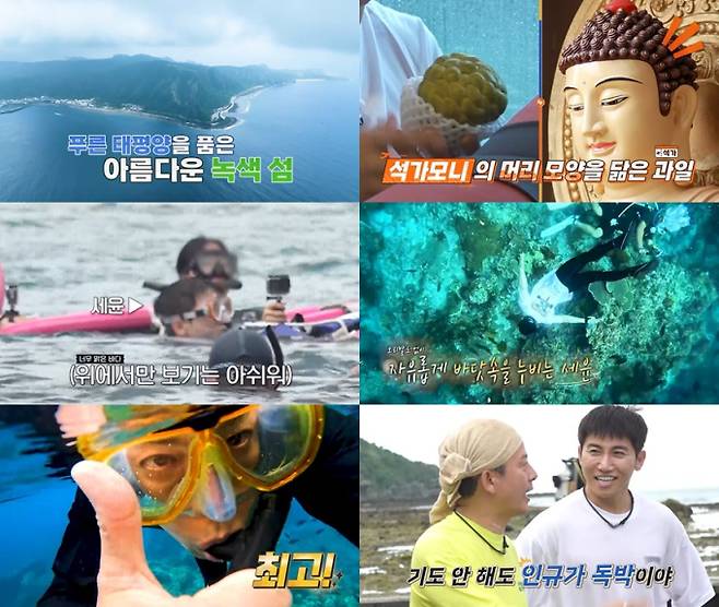 ‘독박투어4’ 유세윤이 강추한 ‘뤼다오 섬’ 해양 액티비티는? (제공: 채널S, SK브로드밴드)