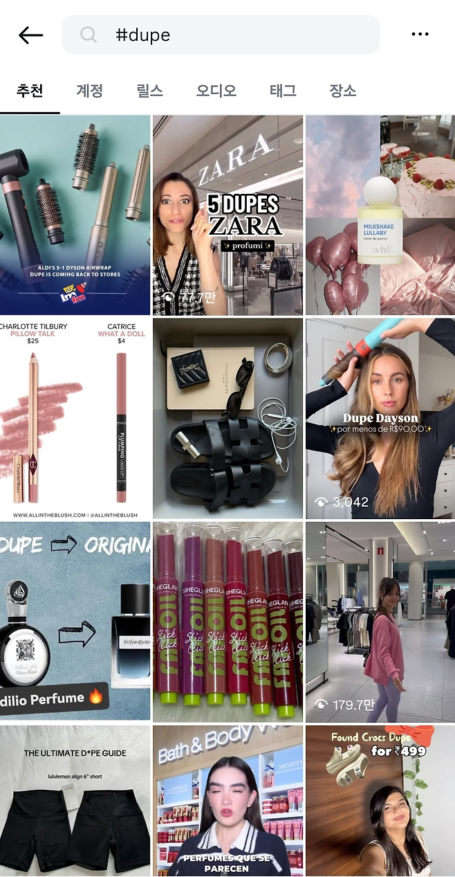 인스타그램에 #dupe, #dupes, #dupemag 등을 검색하면 약 86만 개의 게시글이 올라와 있다. 인스타그램 캡쳐
