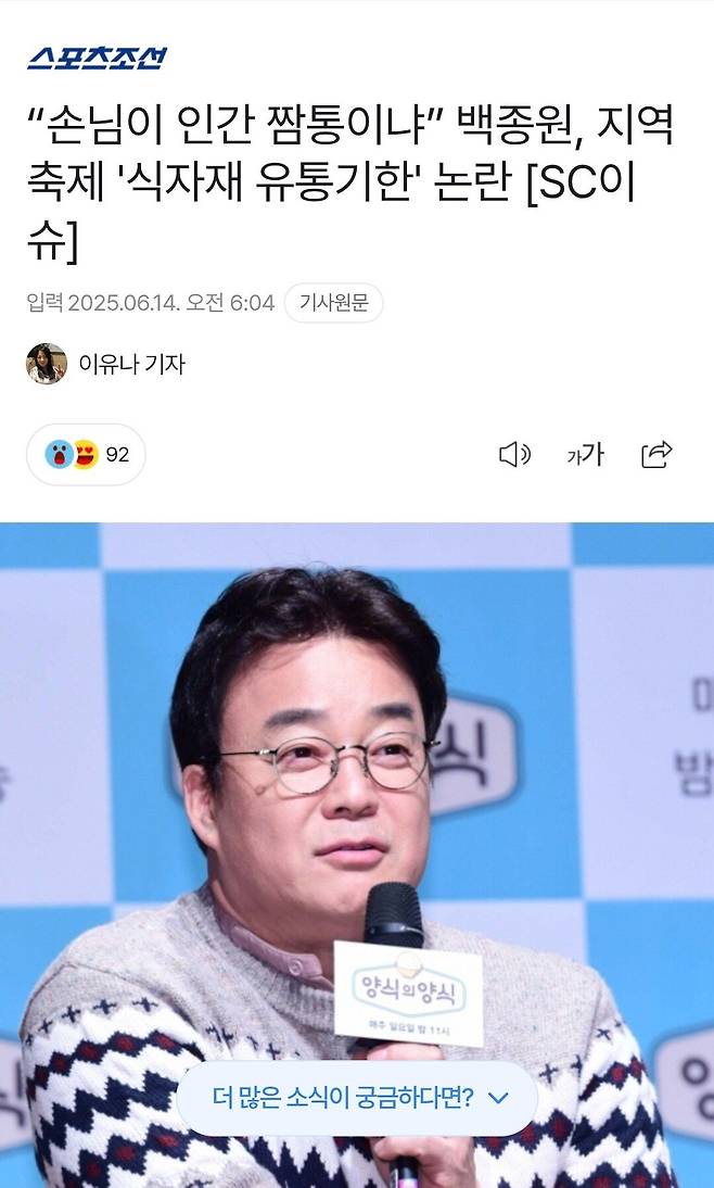 Screenshot_20250614_083407.jpg 백종원 유통기한이슈 기사떴다