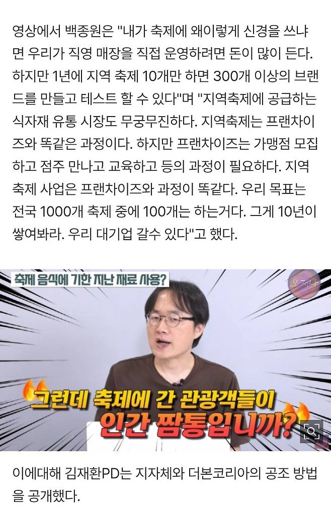 Screenshot_20250614_083422.jpg 백종원 유통기한이슈 기사떴다