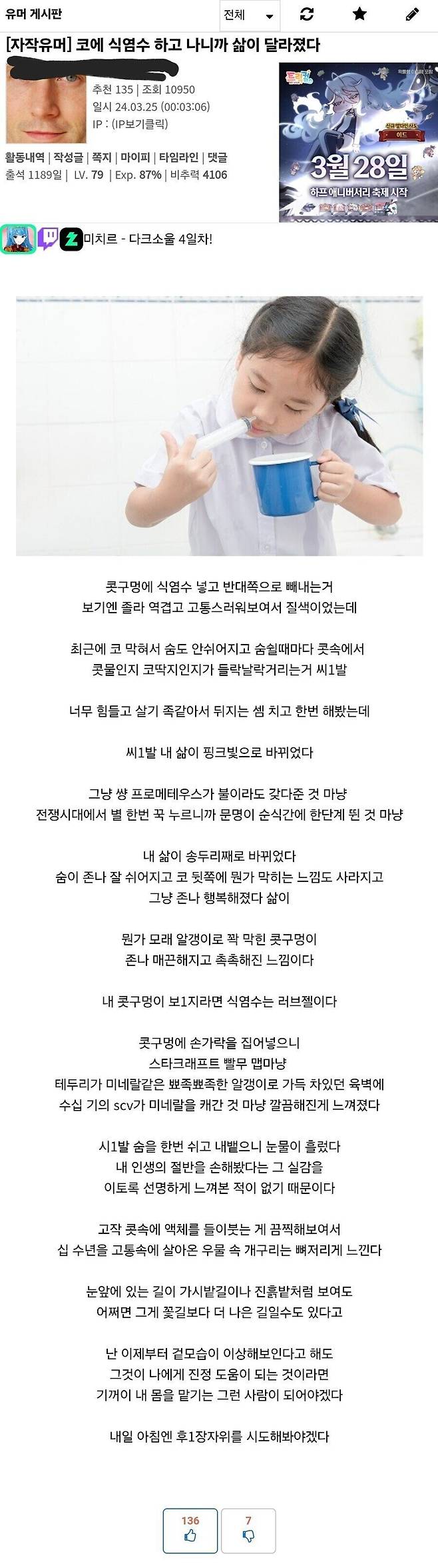 7035983492_486616_2831f797cb29b495050ce6413b34f39a.jpg 코를 식염수로 세척한 뒤 삶이 달라졌다는 사람.jpg