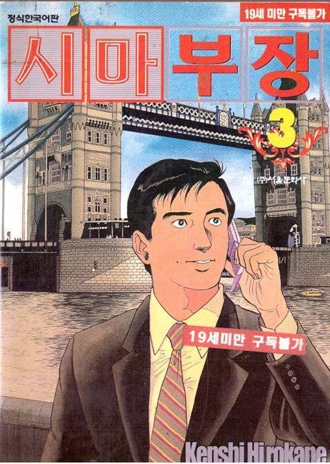 ㅈ질 하나로 회사원 최고봉에 이른 인물