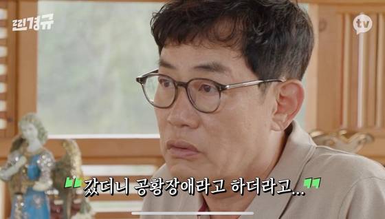 방송인 이경규씨는 방송에서 공황장애를 앓고 있다고 꾸준히 고백해온 바 있다. 사진은 2021년 카카오TV 예능 '찐경규'에서 공황장애를 앓는 동료 연예인들과 대화를 나누는 모습. 사진 유튜브 캡처