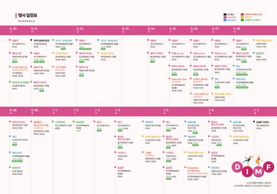 제19회 딤프 프로그램 일정표. [사진 딤프 사무]