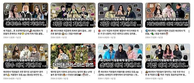 LF랑 놀자 유튜브 채널 썸네일. [사진=LF]