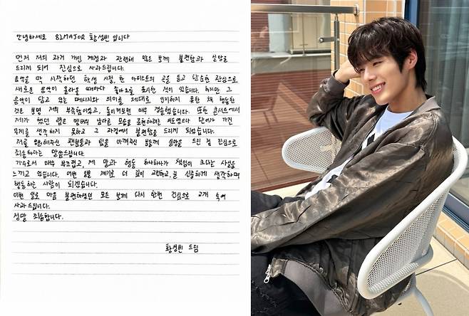 82메이저 황성빈이 일베 활동 의혹을 일축하며 자필 사과문을 올려 사과했다. /사진=인스타그램 갈무리