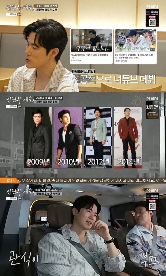 사진=MBN·채널S ‘전현무계획2’ 캡처