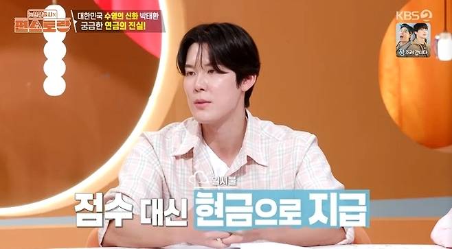 KBS 2TV ‘신상출시 편스토랑’ 방송 캡처