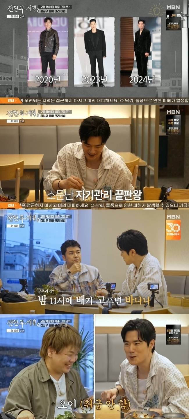 사진=MBN·채널S ‘전현무계획2’ 캡처