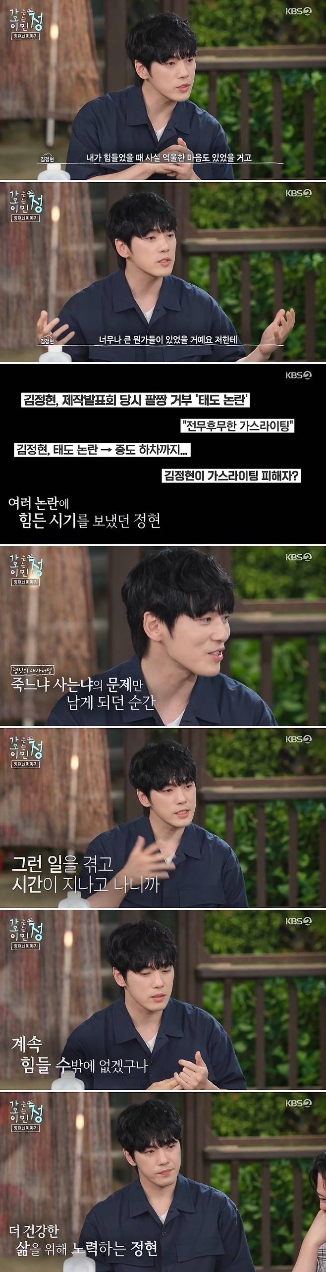 KBS 2TV ‘가는정 오는정 이민정’ 방송 캡처