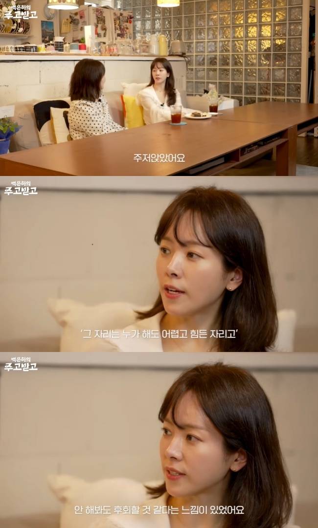사진=‘백은하의 주고받고’ 채널 영상 캡처