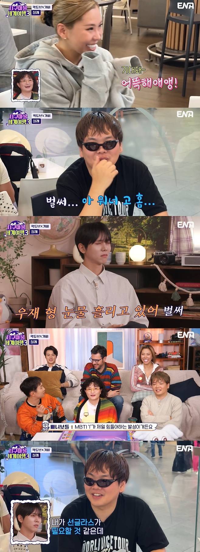 ENA ‘지구마불 세계여행3’
