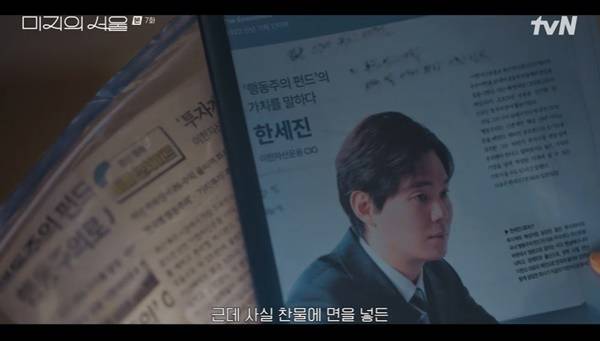 tvN 토일드라마 ‘미지의 서울’ 캡처