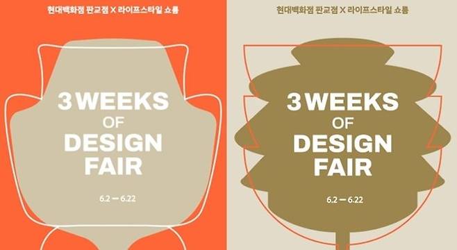 [서울=뉴시스] 오는 15일까지 현대백화점 판교점 10층에서는 '리빙 디자인 페어'가 진행돼 다양한 가구 브랜드들 제품을 할인 판매한다.(사진=현대백화점 제공) *재판매 및 DB 금지